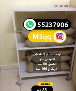 ارفف تخزين لحيم 3 طبقات