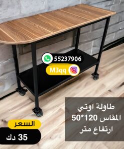 طاولة الكوي