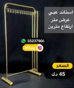 استاند عبيايات - شناكل ذهبي