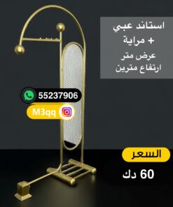 استاند تعليق ( قوس ) عبي + مراية