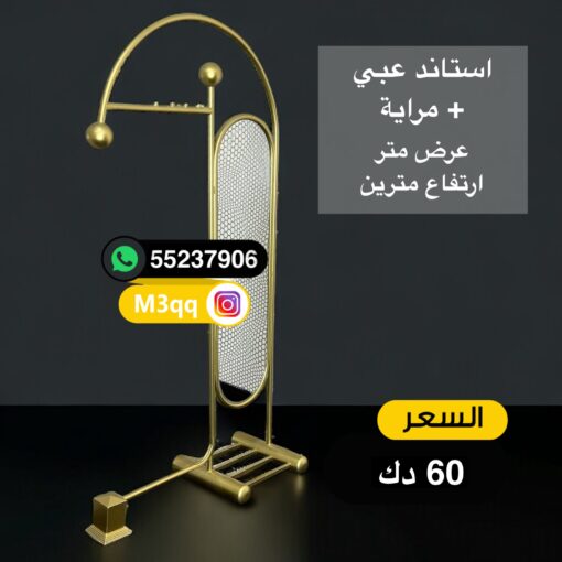 استاند تعليق ( قوس ) عبي + مراية
