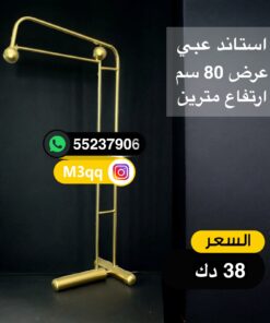 استاند كورة ذهبي