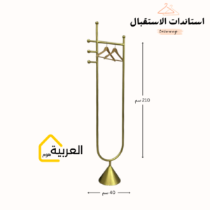 استاند ملابس منزلي أنيق