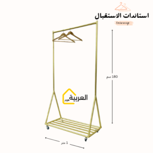 استاند ملابس متحرك بعجلات مع قاعدة تخزين – ذهبي