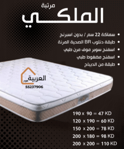 مرتبة طبية طبقتين