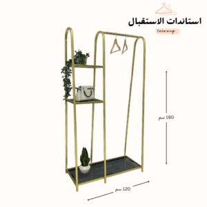 استاند ملابس أنيق مع أرفف زجاج جانبية ذهبي